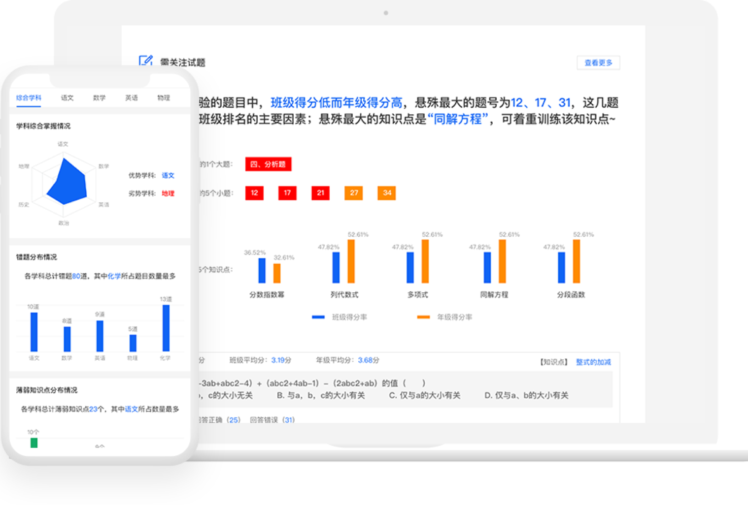 精准教学